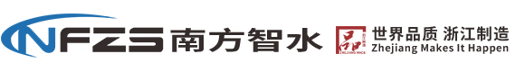 南方智水科技有限公司